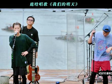 鹿晗唱歌《我们的明天》#邓超 #鹿晗 #吴克群 #王勉