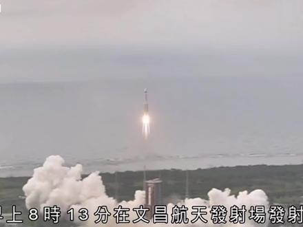 无线新闻:天舟十号货运飞船早上发谢升空2026-05-11