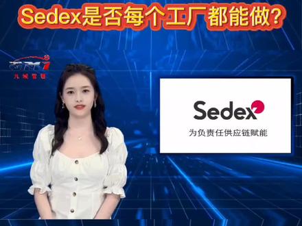 工厂是否都可以申请Sedex验厂,也就是SMETA验厂吗,那么申请流程又是什么?#进出口贸易 #验厂 #sedex验厂 #smeta验厂 #验厂咨询 @外贸狼 @老王外贸 @哲谦外贸