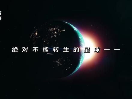 “地球online版本更新预告:50亿年后的地球”#地球 #探索宇宙 #抖音精选计划