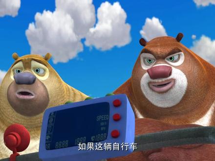 熊出没之秋日团团转 纯享无删减 第28集 光头强健身俱乐部 因为欠缴电费被停电后,光头强决定自己发电。他造出了发电的自行车,但自己的力量太微小,光头强便用奖品骗来二熊为其骑车发电,之后更是将各类健身器都搬了出来,吉吉毛毛也来健身为光头强发电。光头强躲在家里享受免费的电。但动物们发电过猛,电力来不及被消耗,光头强家里的电器全部被烧坏,光头强气冲冲跑出去找动物们理论,一时口快将自己利用动物们运动发电的事抖了出来。光头强本以为动物们会生气,谁知动物们都觉得运动挺好的,最后光头强也加入了动物们健身运动的大军。#熊出没#早教动画#益智启蒙#熊大熊二光头强#3至6岁动画片