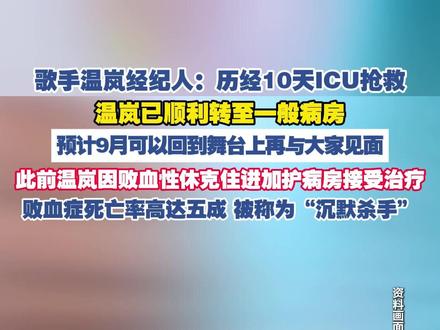 歌手温岚经纪人发文报平安(红星新闻)