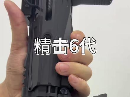 精击6代搭配方案分享#wargame运动 #传播国内wargame文化 #真人cs