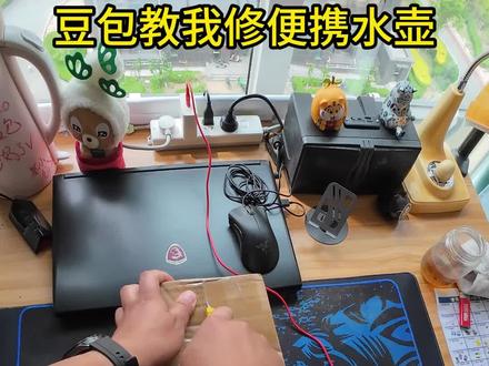 豆包教我修便携水壶 第一次捡漏失败!35块做了个烙铁架,性价比这一块也是没谁了#豆包 #捡漏失败 #维修 #便携水杯 #废物利用变废为宝