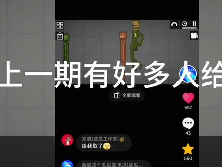 #甜瓜游乐场 #火柴人 @巨量引擎小助手