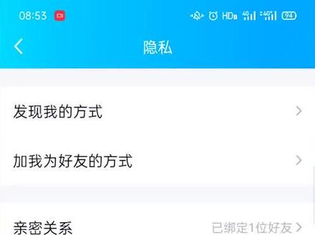 qq怎么关闭可能认识的人推荐
打开手机qq,点击左上角的头像,接着点击左下角的设置,然后再点击隐私,在隐私页面上方有一个发现我的方式,选择这个发现我的方式,里面就有可能认识的人,把滑块往左移动一下,就关闭可能认识的人推荐,再次返回就已经看不到可能认识的人了。 #it #科技 #QQ #推荐 #取消 #qq