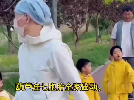 葫芦娃七胞胎,全家出动。 镜头对到妈妈脸上,网友不淡定啊。怎么跟父亲像两代人?
