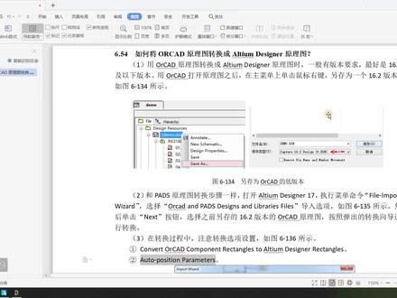 altium18教程,altium最新教程,如何将ORCAD原理图转换成Altium Designer原理图?