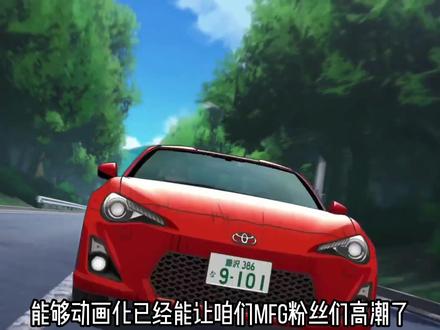 官方确认!MF Ghost动画化!2023年播出! #头文字D #MFGHOST