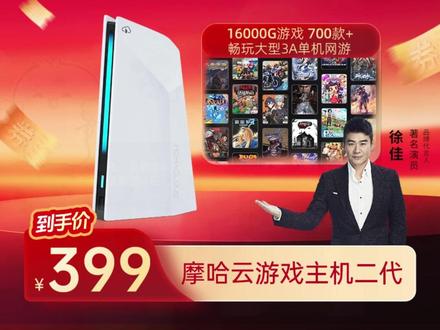 【达人专属】摩哈云2代家庭电竞主机键鼠手柄畅玩大型3A游戏机娱乐#家庭电竞 #电竞主机 #大型3A游戏 #游戏娱乐 #摩哈云主机