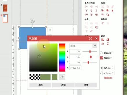 填充任意颜色#ppt #设计 @抖音文化站