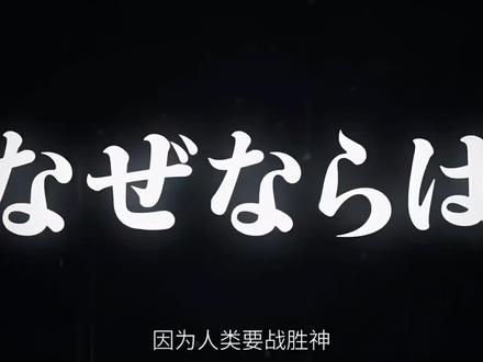 神明:想要以凡人之躯对抗我们吗?#终末的女武神