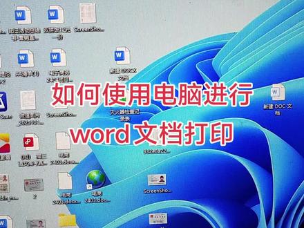 如何使用电脑自助打印文档