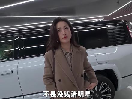 不是没钱请明星,而是车主全名星。