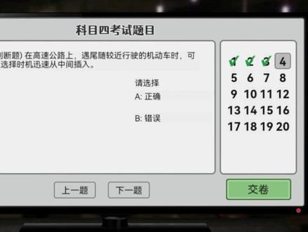 科目四考试攻略#打工生活模拟器 #打工生活模拟器攻略 #小游戏夏日合集 #抖音小游戏中心