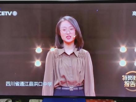 全省唯一,巴中市通江县洪口初级中学教师张林入选2022年全国优秀特岗教师报告团。
