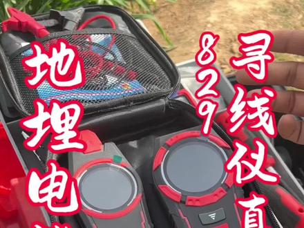 农田地埋电缆如何快速寻线巡找路径地埋电缆故障检测精准定位维修 地下户外电缆寻找线路路径巡查探测829寻线仪真是测评实操,教你如何使用#线路故障排除与维修 #郑州电工 #郑州地埋电缆检测 #郑州户外电缆维修 #郑州电缆检测