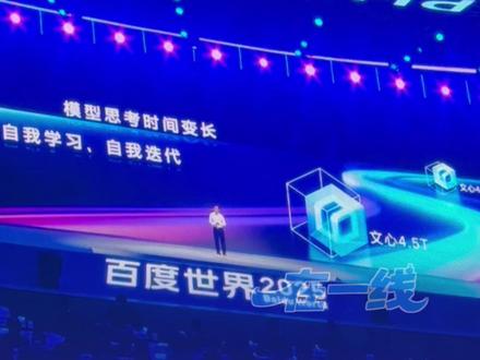 李彦宏:多方面处于全球领先水平! 百度正式发布文心大模型5.0,李彦宏称百度会持续投入,不断推高智能的天花板