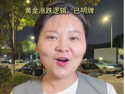 黄金到底要不要卖?帮大家吃个定心丸#黄金避险 #黄金