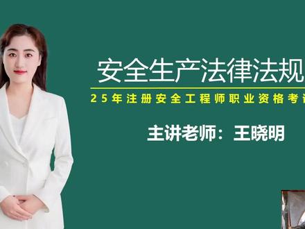 25年注安法规:必背300句
