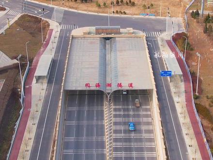 #航拍银川 经常从下面过,这次带你飞越银川阅海湖底隧道~❤️#我在银川