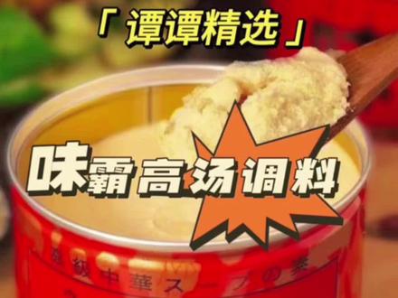 日式调味料“味霸”听名字就很霸气,不加入任何添加物和防腐剂,让你轻松成为厨艺高手!#好物推荐🔥 #调味品优选 #味霸#调料食材分享 #下饭神器