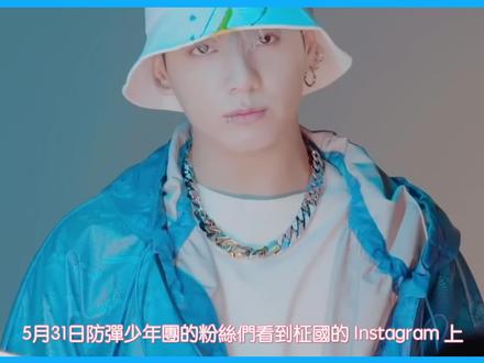 田柾国清空INS账户的真实理由是?超可爱的举动登趋势1位!!