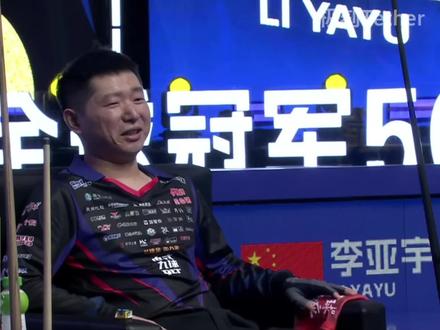 佟璐VS李亚宇 独牙传奇中式九球秦皇岛大师赛2/2段全场直播比赛回放。#佟璐 #李亚宇