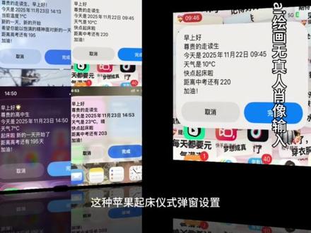 苹果起床仪式弹窗设置方法 #苹果起床仪式弹窗设置 #苹果起床仪式弹窗设置方法 #走读生苹果闹钟教程 #iPhone自定义闹铃设置教程 #即梦ai
苹果起床仪式弹窗设置
苹果起床仪式弹窗设置方法
苹果起床仪式感文案文本
苹果起床仪式弹窗设置
苹果起床仪式感播报文本
小米起床仪式感快持指令
苹果起床仪式弹窗设置苹果14
苹果起床仪式
苹果起床朗读文本
起床仪式感文案
苹果手机弹窗触发器 苹果起床仪式弹窗设置方法
苹果起床仪式弹窗设置方法
苹果起床仪式感文案文本
苹果起床仪式弹窗设置
董果起床仪式感播报文本
苹果起床仪式
苹果起床铃声设置教程
苹果快捷指令怎么设置起床仪式感
苹果起床仪式感怎么调
苹果起床设置怎么取消
苹果起床怎么设置声音 苹果起床仪式设置
苹果起床仪式感文案文本
苹果起床仪式设置弹窗怎么设置
董果起床仪式感快捷指令
苹果起床仪式设置
苹果起床仪式设胃距离高考多少天怎么设置
苹果起床仪式设置声音
苹果起床仪式设置文案
苹果起床仪式设置为什么没有立即运行
苹果起床仪式
苹果起床仪式设置日期之间的时长 走读生苹果闹钟
走读生苹果闹钟文案
走读生苹果闹钟教程
走读生苹果闹钟倒计时怎么搞
走读生苹果闹钟铃声
走读生定闹钟两个小时后响
走读生苹果闹钟
走读生苹果闹钟怎么添加别的菜单
苹果闹钟文本文案
走读生定闹钟图片
走读生苹果闹钟播报设置 走读生苹果闹钟教程
走读生苹果闹钟文案
走读生苹果闹钟教程
走读生定闹钟两个小时后响
走读生定闹钟图片
走读生苹果闹钟
走读生苹果
走读生定闹钟
走读生闹钟铃声
多功能电子闹钟简单易操作
走读生在家推荐闹钟 走读生苹果闹钟文案
走读生苹果闹钟文案
走读生苹果闹钟文案推荐
苹果起床仪式感文案文本
走读生苹果闹钟
苹果闹钟文案
苹果闹钟起床文本
走读生早餐文案高级感
走读生文案
走读生晚上放学的文案
走读生骑电动车文案 iphone自定义闹铃
iphone自定义闹铃铃声
iphone自定义闹铃快捷指令
iphone自定义闹铃
iphone自定义铃声
iphone闹铃自定义音乐如何更改
iphone自定义闹铃推荐
iPhone自定义闹铃设置教程
自定义闹铃
iphone自定义闹铃不用库乐队
iphone闹钟设置教程