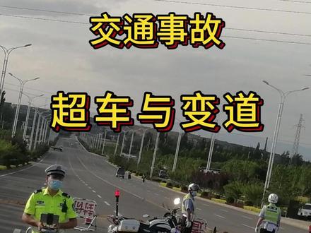 超车保持足够的安全距离是这起交通事故责任划分的重要依据 在道路交通安全领域,尤其是涉及大型货运车辆的交通事故中,保持合理的安全距离始终是预防事故的核心环节之一。当一起交通事故不幸发生后,对事故原因的调查与分析往往需要聚焦于多个关键因素,而大货车在超车过程中是否保持了足够的安全距离,常常成为事故责任认定中需要重点参考的过错原因。
我们首先需要理解,大货车由于其体型庞大、质量巨大、制动距离长、操控灵活性相对较差等固有特性,其在道路上行驶时,无论是与前车保持车距,还是在超车过程中与被超车辆以及其他方向来车的距离,都有着远高于小型客车的要求。所谓“足够的安全距离”,并非一个固定不变的数值,它会受到车速、天气状况(如雨雪雾导致路面湿滑、能见度降低)、路面条件(如柏油路与砂石路的摩擦系数差异)、车辆装载情况(空载与满载对制动性能的影响)以及驾驶员反应时间等多种因素的综合影响。