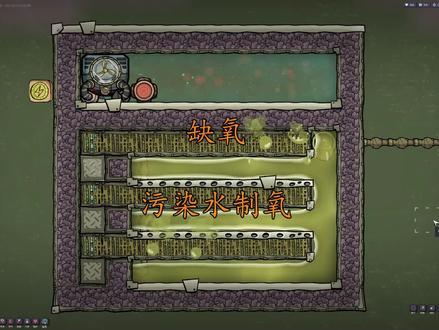 缺氧 污染水制氧 #缺氧游戏