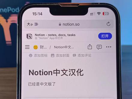 Notion简体中文汉化教程方法 支持iPad/iOS/Mac电脑的safari浏览器#iphone使用技巧 #数码科技 #手机小知识 #notion