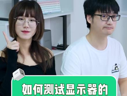 如何检测电脑显示器的实际刷新率?#电脑知识 #电脑 #显示器