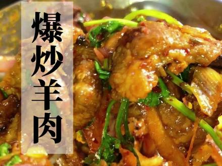 “记住这个家常做法,爆炒羊肉时先放孜然粉就错了!正确顺序肉嫩葱香,做法简单到哭!”#家常菜 #美食教程 #爆炒羊肉