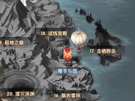 剑与远征 新奇境 窿冬乐园 #剑与远征 通关攻略 先遣服的 正式服还要等几天,先收藏后使用呗