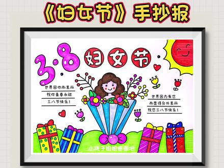 三八妇女节手抄报,妇女节手抄报,妇女节手抄报模版,女神节手抄报,线稿可打印#三八妇女节手抄报 #妇女节手抄报 #女神节手抄报 #手抄报 #女神节手抄报
