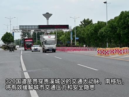 贵溪市320国道南移项目建设正式开工!#贵溪