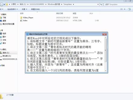 字符间距加宽
段落行距固定值
段落边框,2023第二套word全操作#字符间距加宽
段落行距固定值
段落边框 #word教程 #玩转office #办公软件技巧 #安徽省一级计算机考试 #