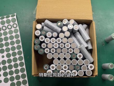 松下21700电芯组装一组代驾车锂电池,续航一百公里差不多吧,全程带有详细解说,有条件的可以自己DIY#锂电池 #锂电池技术培训