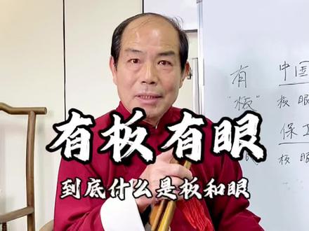 有板有眼,到底什么是“板”?什么是“眼”?#快板教学 #有板有眼 #曲艺 #传统文化传承 @DOU+小助手 @抖音小助手