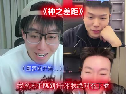 coke登顶成功 陈泽和刘回彻底崩溃 #陈泽 #刘回 #coke