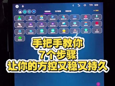 7个步骤,让你的银河L7/L6方控又稳又持久 非常感谢应用管家开发者,让我们吉利银河L7/L6也能用上好用稳定的方向盘控制!