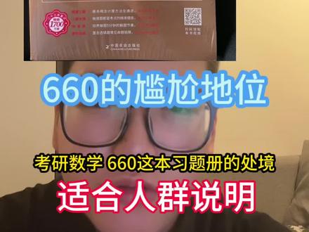 考研数学660习题册的尴尬地位 #27考研