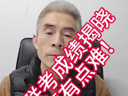 山西T8联考成绩公布!试题有点难!本科线340/363分#T8联考#山西考生#家长必读#本科#重点高中