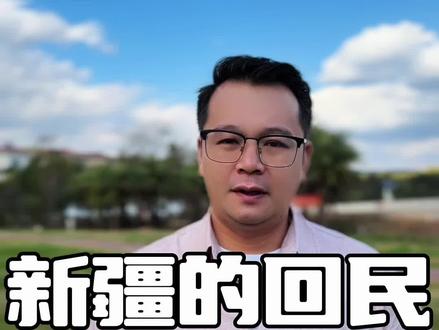 新疆的回民分布图#新疆#回民#回族#新疆回民分布图#云南导游小马哥