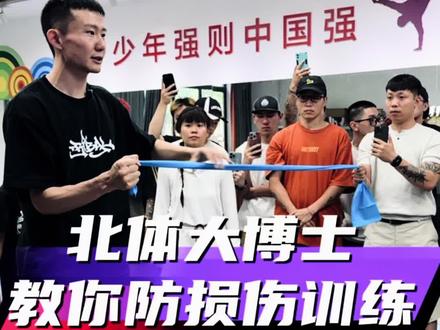 Breaking防损伤练习 白鹿老师分享肩关节损伤预防训练#创作灵感 #3500学的街舞 #breaking #bboy #少儿街舞教学
