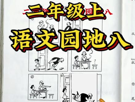 二年级上册语文园地八口语交际,看图写话#二年级上册语文 #父与子 #小学语文 #二年级语文 #看图说话