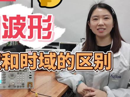 方波/正弦波在频谱分析仪上的区别 频域时域变换 #频域时域转换 #一张图让你明白时域和频域 #示波器