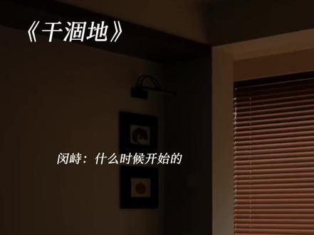 你可以向我提任何要求#有声剧#干涸地#漫播