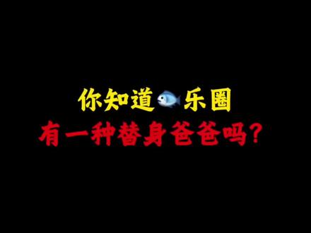 你知道 🐟乐圈有一种替身爸爸吗?#小说 #网文 #娱乐圈 #文荒推荐